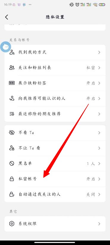 抖音私密账号怎么设置