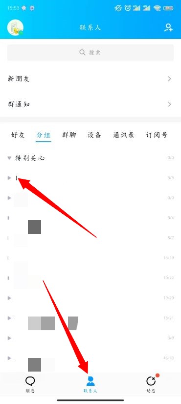 QQ分组名称怎么改