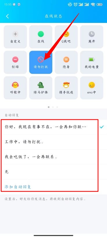 QQ怎么设置自动回复