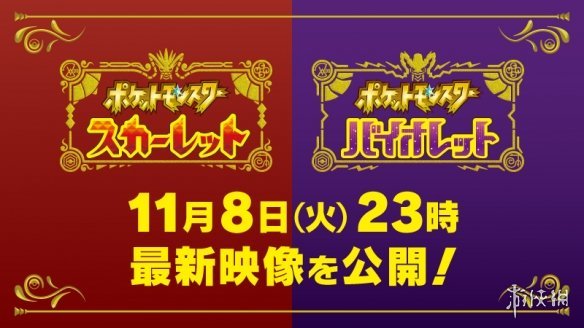 《宝可梦：朱紫》今晚10点新情报 台湾711推出主题店