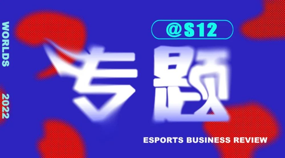 LPL输在“唯利是图”？｜S12赛后评论