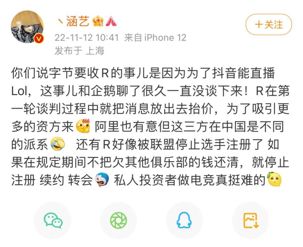 “RNG被强制还钱图”火了，不结清欠款，将停止注册、续约、转会
