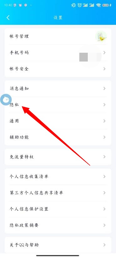 QQ怎么设置添加我的方式