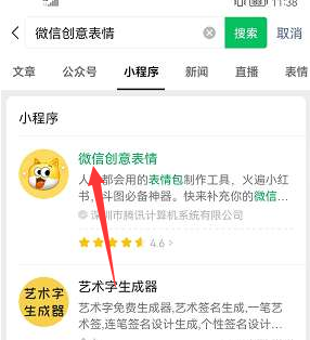 《微信》自制表情包制作设置方法