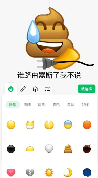 《微信》自制表情包制作设置方法