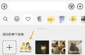 《微信》自制表情包制作设置方法
