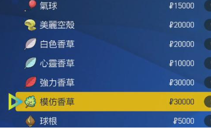 宝可梦朱紫模仿香草在哪-宝可梦朱紫模仿香草位置