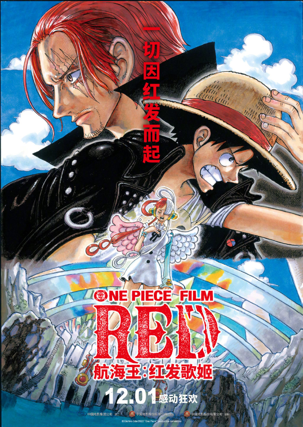 25 周年纪念作！《航海王：红发歌姬》剧场版内地定档 12月1 日