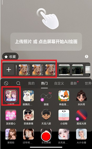 抖音ai绘画图片上传方法