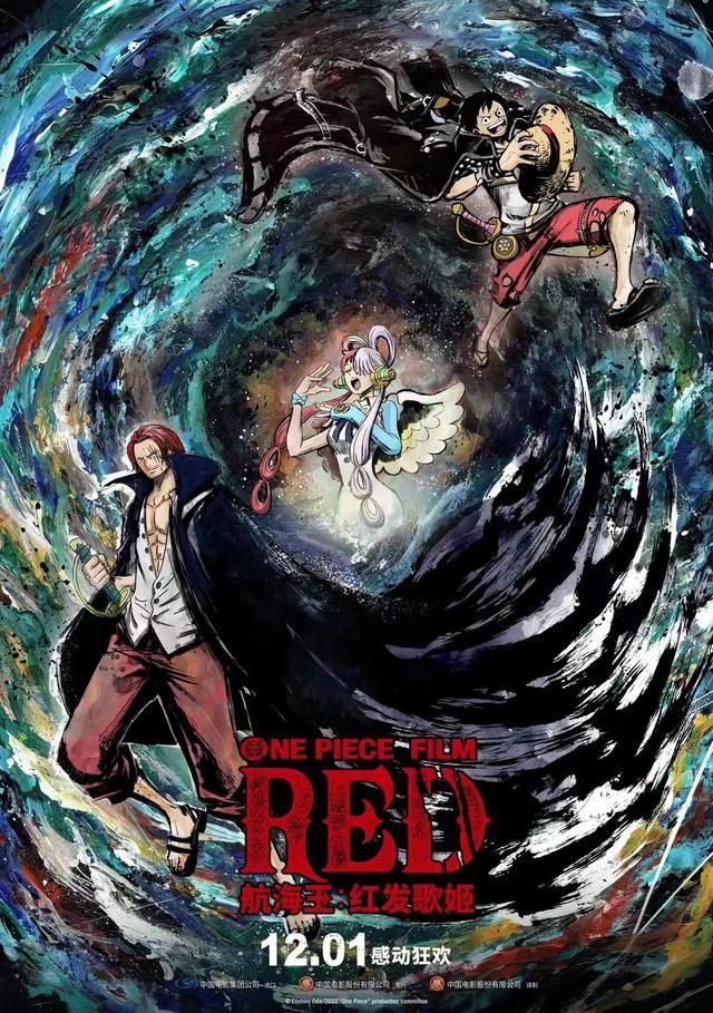 海贼王：新剧场版动画电影《航海王：红发歌姬》即将上映