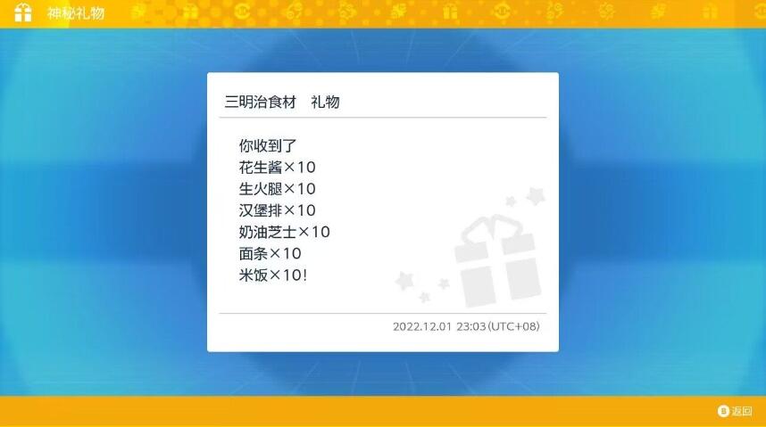 宝可梦朱紫12月最新神秘礼物代码是什么-宝可梦朱紫12月最新神秘礼物代码详情分享