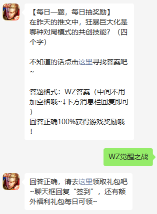 王者荣耀12月9日问题答案-在昨天的推文中狂暴巨大化是哪种对局模式的共创技能