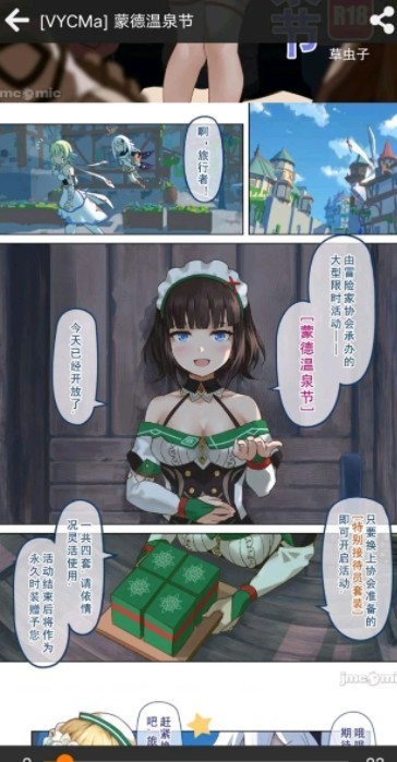 蒙德温泉节23页和vycma蒙德温泉节幕间19页