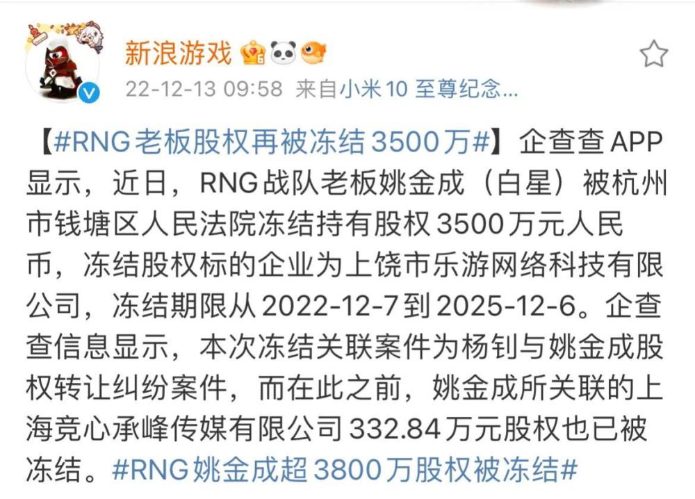 “RNG老板3500W股权冻结图”火了，LPL玩家拍手叫好，自食恶果