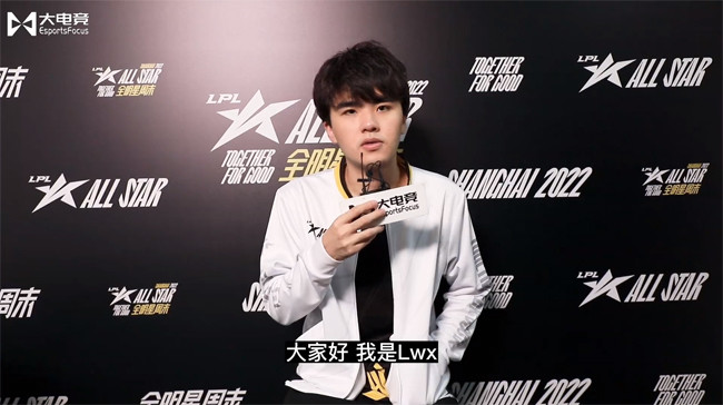 专访FPX下路Lwx：希望明年能有一个好结果