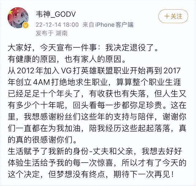 韦神Godv退役，从英雄联盟到绝地求生，10年电竞职业生涯画上句号！