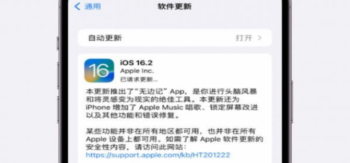 苹果iOS16.2正式版更新