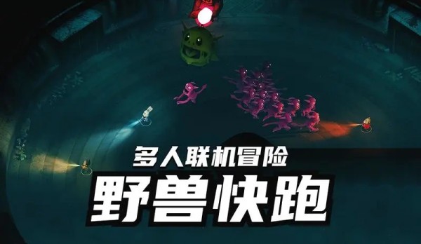 野兽快跑BEGONE BEAST什么时候上线