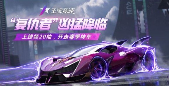王牌竞速复仇者保底多少钱抽-王牌竞速复仇者保底价格