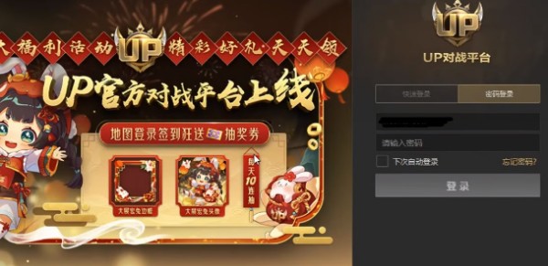 up对战平台进不去游戏怎么回事