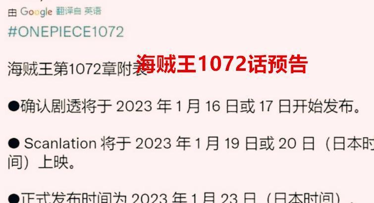 海贼王1072话预告：大乱斗开启，蜂巢岛和巨人国篇同步进行了