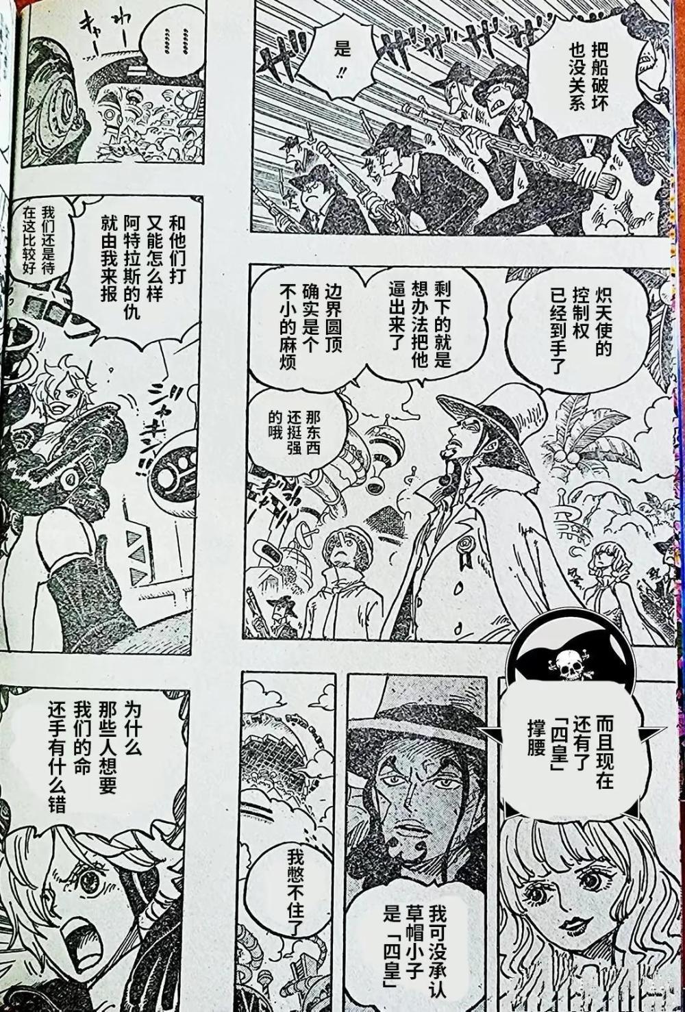 海贼王1072话情报：卡普大战黑胡子，草帽一伙逃到白胡子的故乡