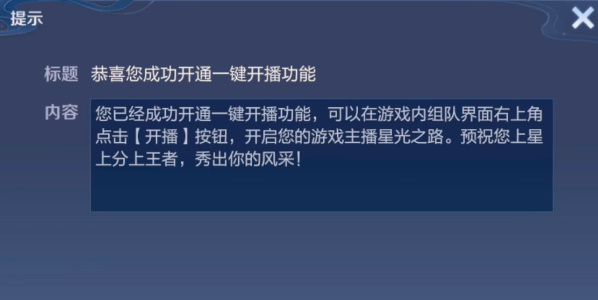 王者荣耀一键开播怎么设置-王者荣耀一键开播设置方法详细介绍