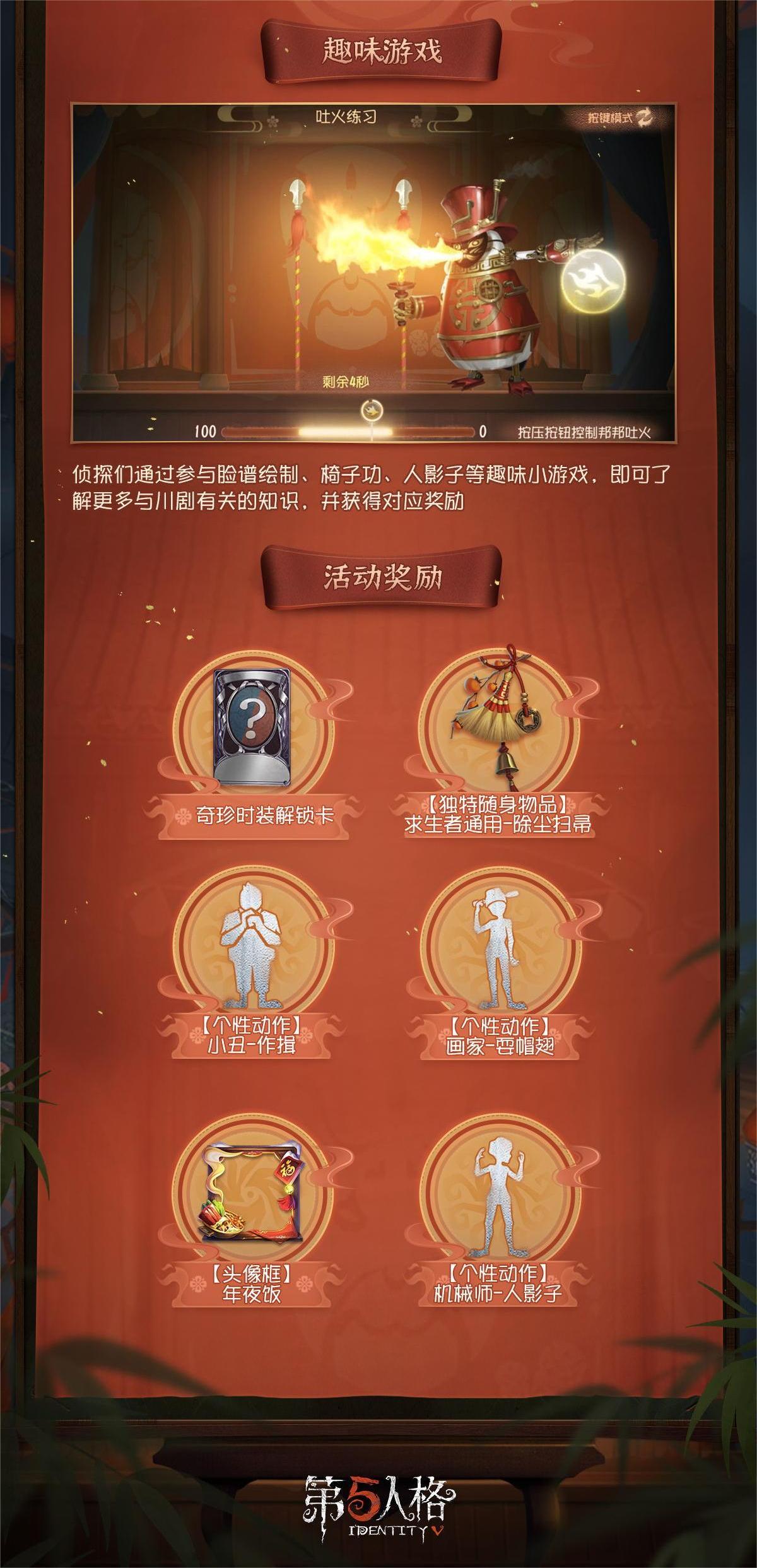 戏乐辞旧，粉墨绘新！《第五人格》春节活动爆料来袭