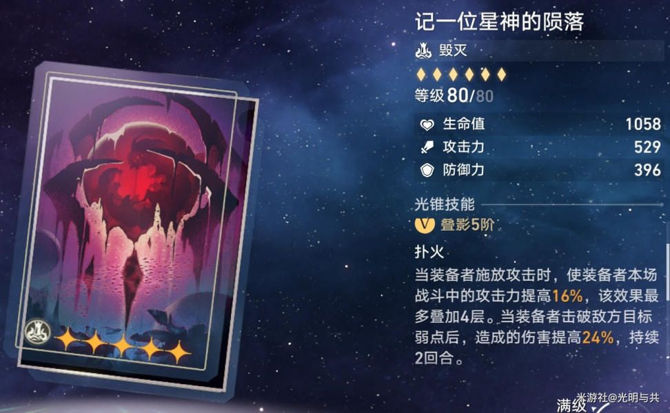 崩坏星穹铁道光锥培养优先级推荐  所有光锥选择养成攻略[多图]