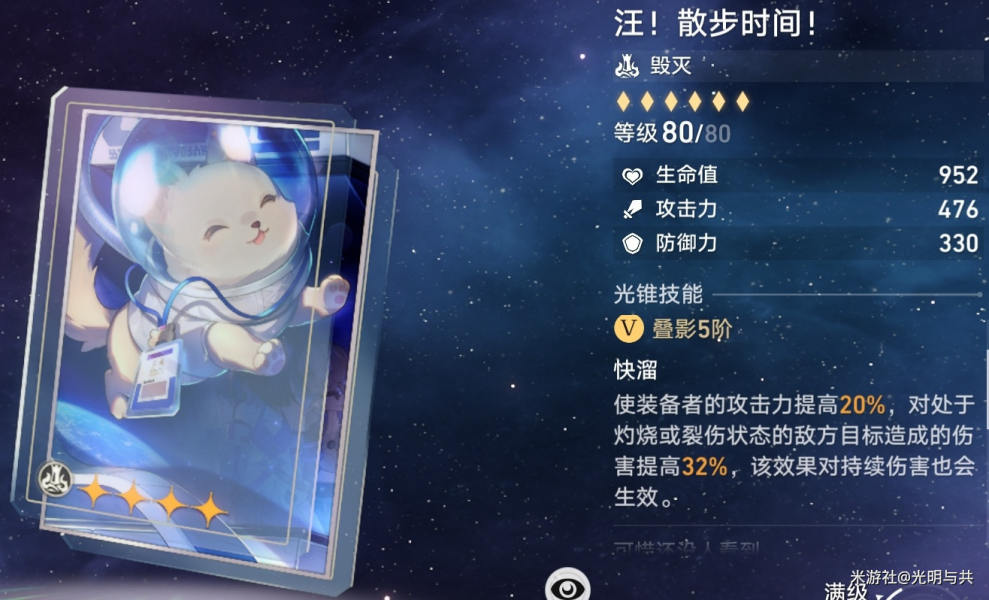 崩坏星穹铁道光锥培养优先级推荐  所有光锥选择养成攻略[多图]