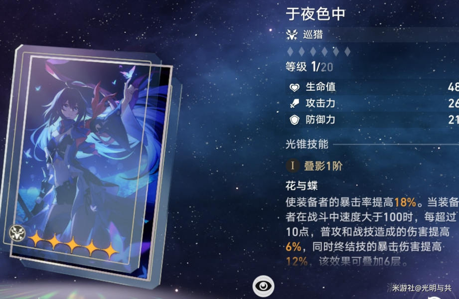 崩坏星穹铁道光锥培养优先级推荐  所有光锥选择养成攻略[多图]