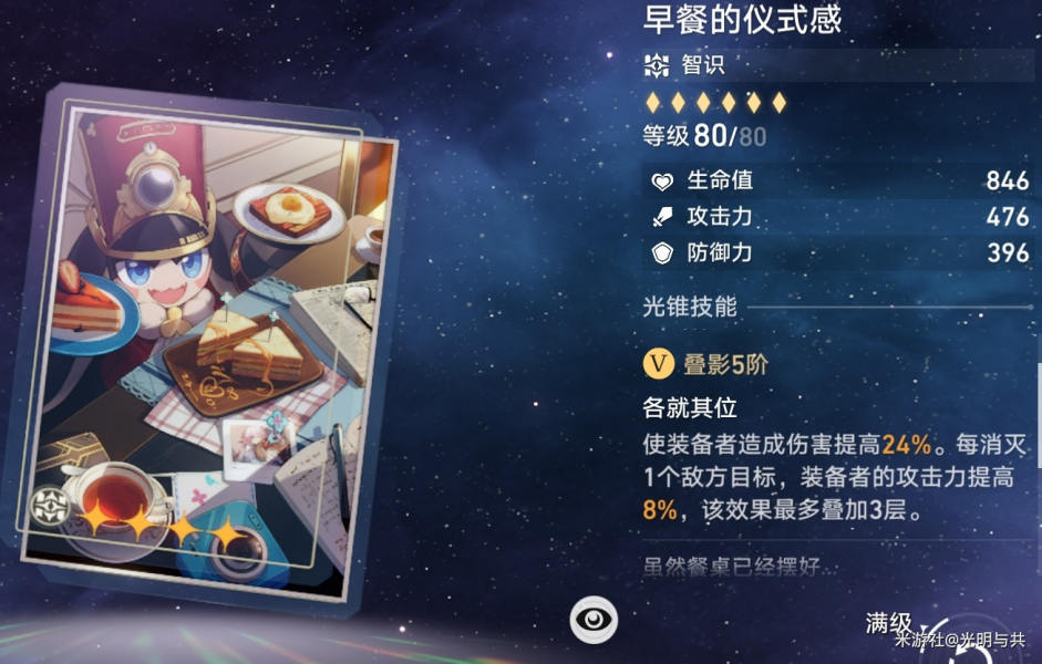 崩坏星穹铁道光锥培养优先级推荐  所有光锥选择养成攻略[多图]