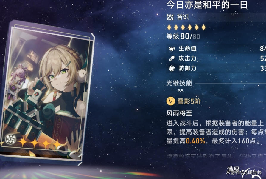 崩坏星穹铁道光锥培养优先级推荐  所有光锥选择养成攻略[多图]
