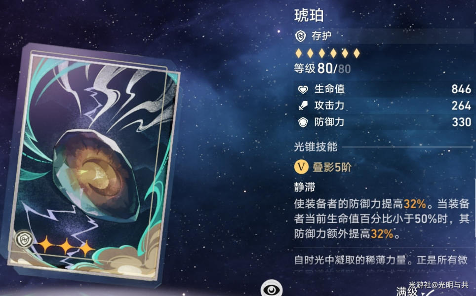 崩坏星穹铁道光锥培养优先级推荐  所有光锥选择养成攻略[多图]