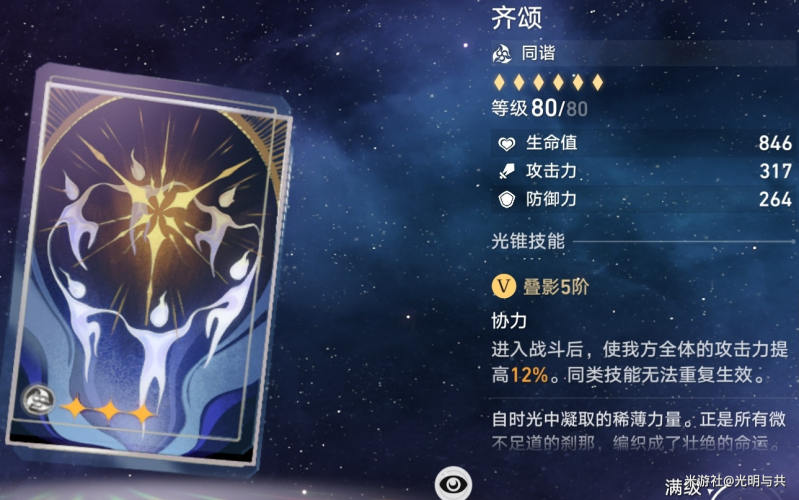 崩坏星穹铁道光锥培养优先级推荐  所有光锥选择养成攻略[多图]