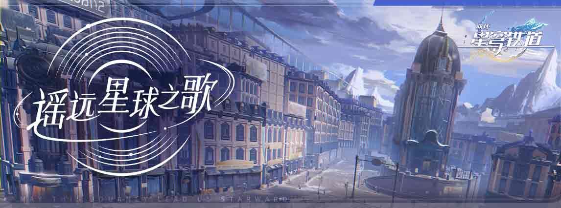 崩坏星穹铁道云游戏官网 星穹铁道云游戏在哪里玩[多图]
