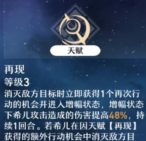 崩坏星穹铁道希儿攻略 希尔最强配队/遗器/专武/命座/星魂推荐[多图]