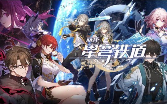 崩坏星穹铁道公测礼包在哪领  2023公测礼包兑换码领取大全[多图]
