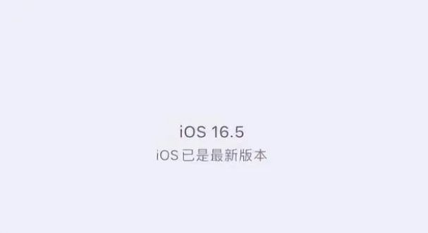 ios16.5正式版续航如何  苹果ios16.5续航耗电发热介绍[多图]