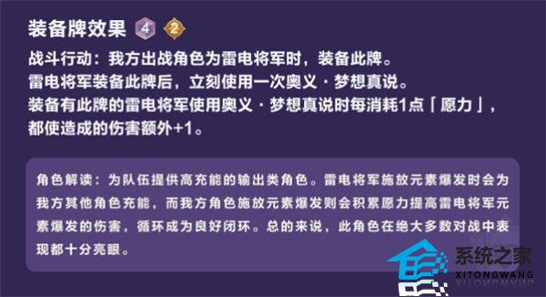 原神七圣召唤雷电将军怎么打 七圣召唤雷电将军配卡攻略一览