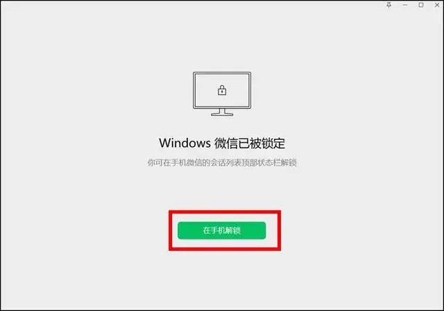 微信锁定功能怎么解锁  手机电脑微信锁定功能解锁方法[多图]