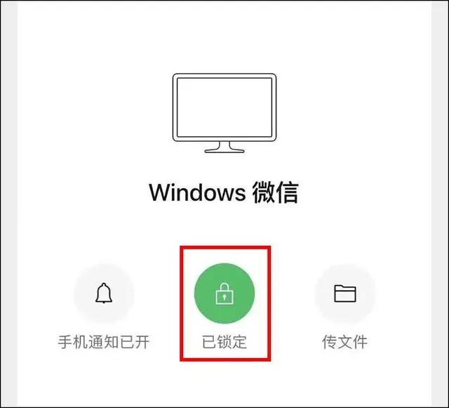 微信锁定功能怎么解锁  手机电脑微信锁定功能解锁方法[多图]