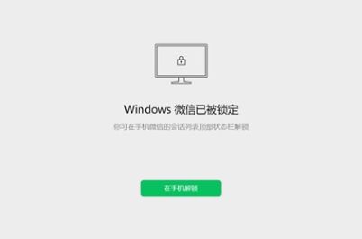 微信锁定功能是什么意思  windows微信锁定功能作用解锁[多图]