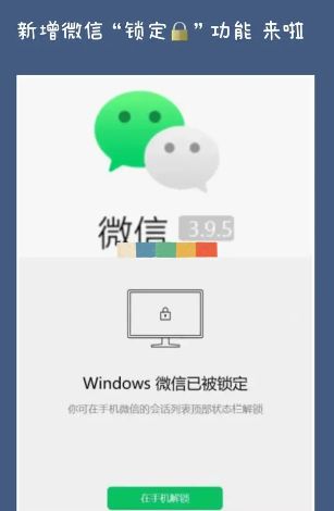 微信锁定功能是什么意思  windows微信锁定功能作用解锁[多图]