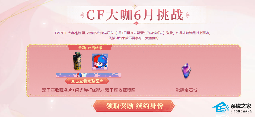 CF6月超级神器活动入口分享2023 