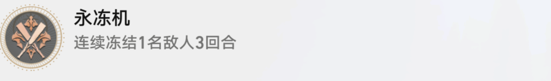 崩坏星穹铁道永冻机成就怎么做 永冻机成就解锁方法一览