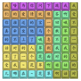 汉字找茬王翠花攻略  我们的爱情就像一个急刹答案[多图]