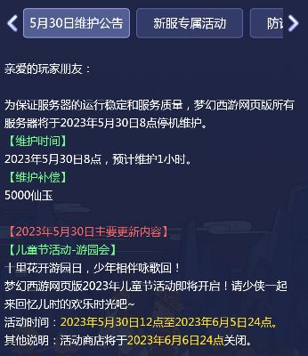 梦幻西游网页版儿童节活动攻略大全2023