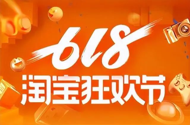 淘宝618活动什么时候开始2023  天猫京东618活动时间表[多图]