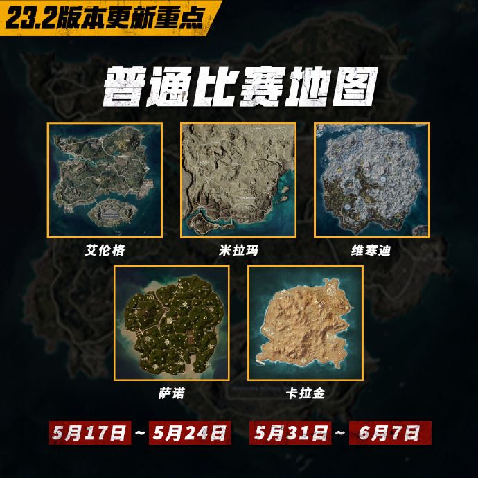 绝地求生5月31日更新了什么  pubg2023年5月31日更新内容公告时间[多图]